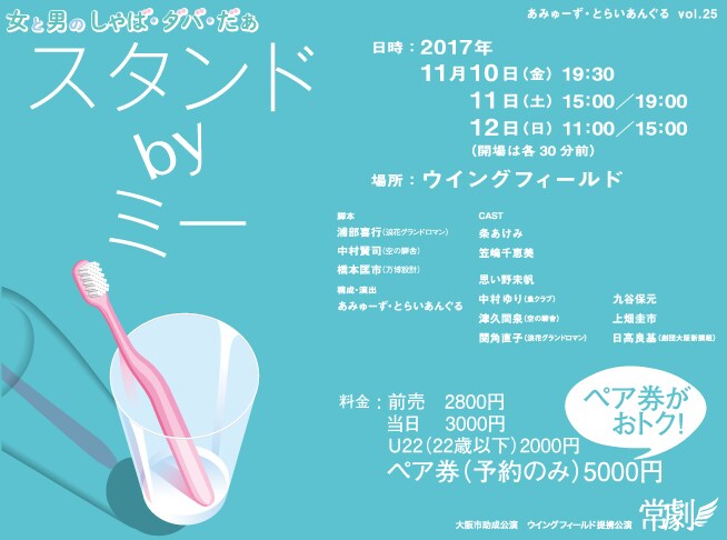 あみゅーず・とらいあんぐるの新作オムニバスに浦部喜行、中村賢司、橋本匡市