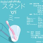 あみゅーず・とらいあんぐるの新作オムニバスに浦部喜行、中村賢司、橋本匡市