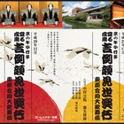 芝翫・橋之助・福之助・歌之助襲名披露「吉例顔見世興行」ロームシアターで初開催