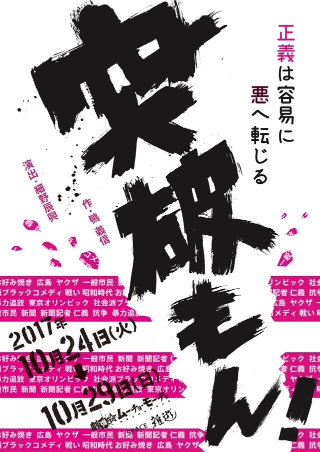 劇団☆ムーチョ・モーヂョ ゼロ公演「突破もん！」チラシ表。