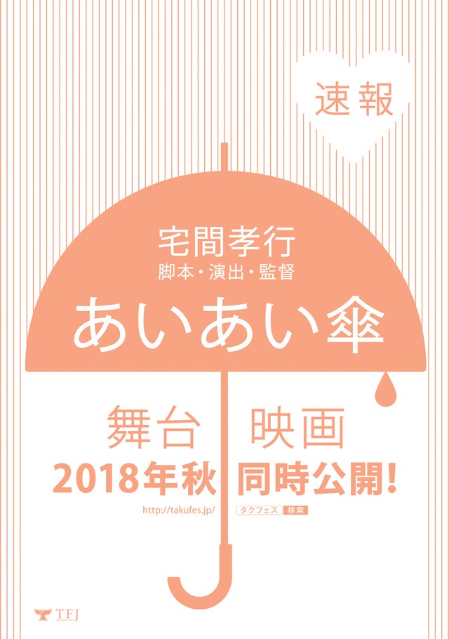 「あいあい傘」仮チラシ