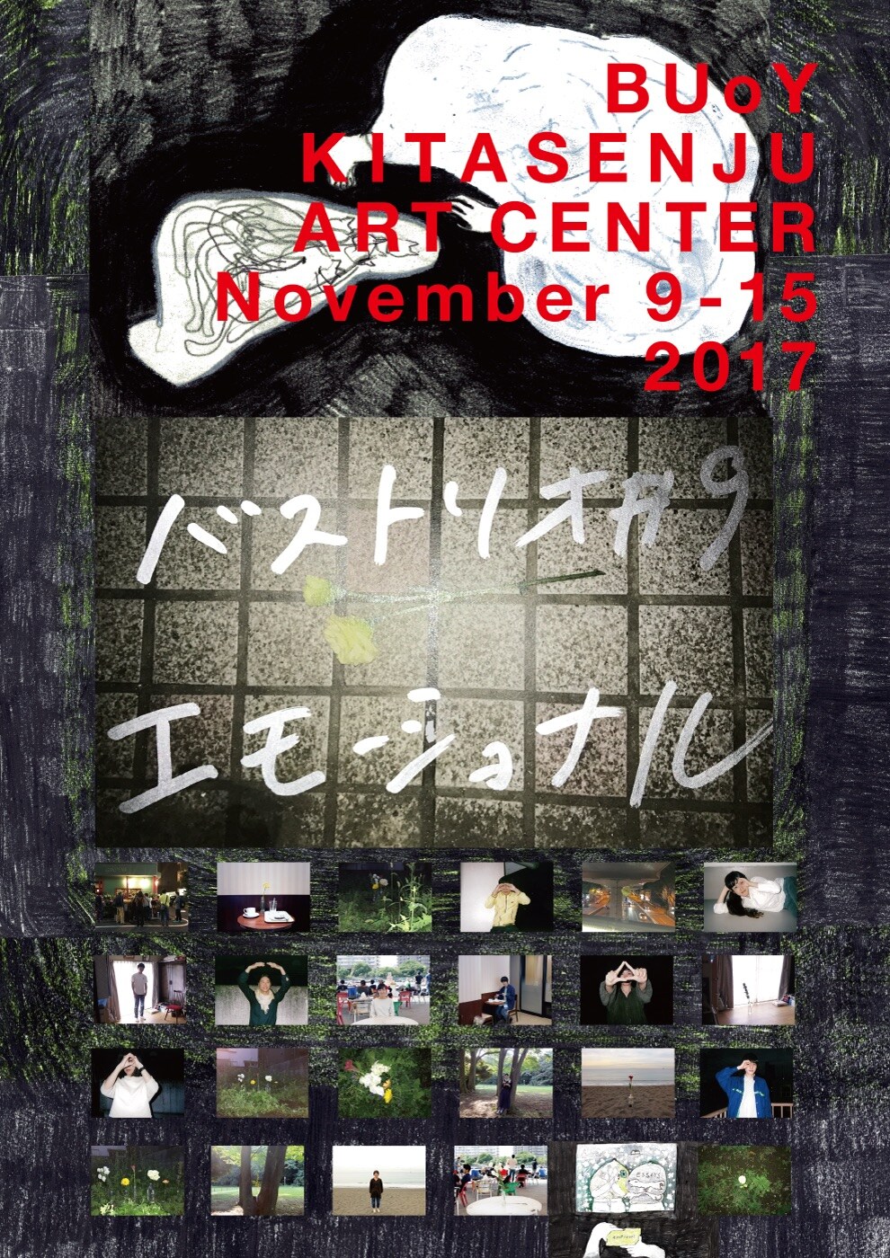 バストリオ #9「エモーショナル」チラシ表