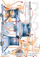 極東退屈道場 #008「ファントム」チラシ表