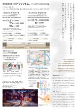 極東退屈道場 #008「ファントム」チラシ裏