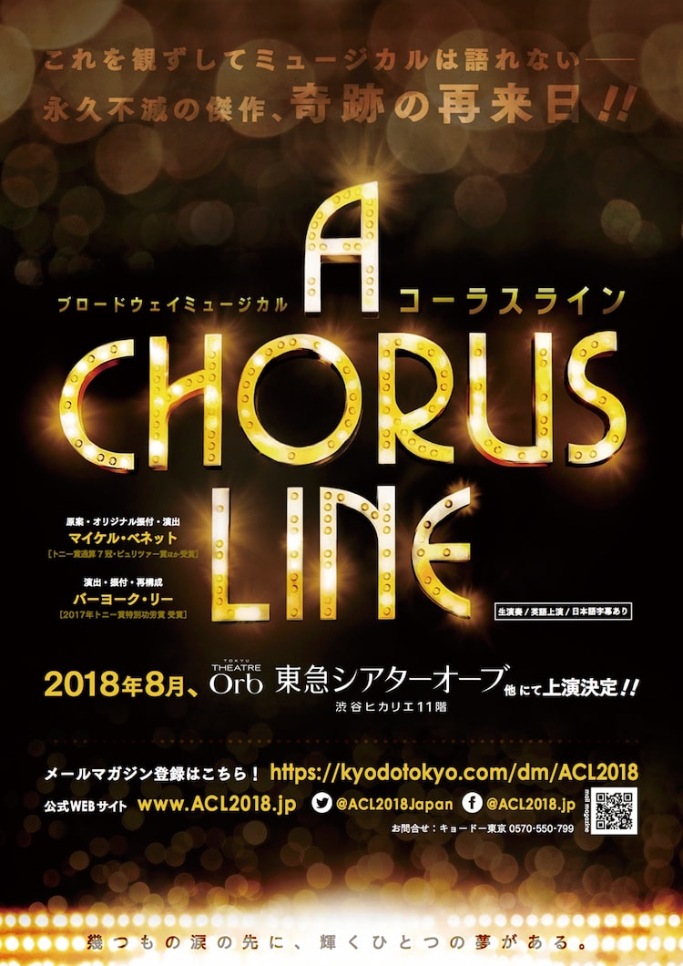 ミュージカル コーラスライン リバイバル版が7年ぶりに来日 ステージナタリー
