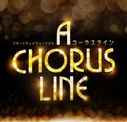 「コーラスライン」ロゴ