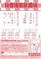 「新春浅草歌舞伎」仮チラシ裏