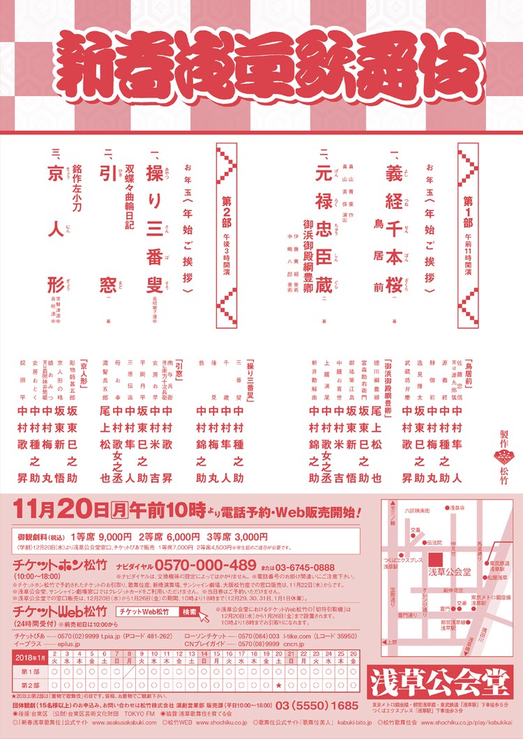 「新春浅草歌舞伎」仮チラシ裏