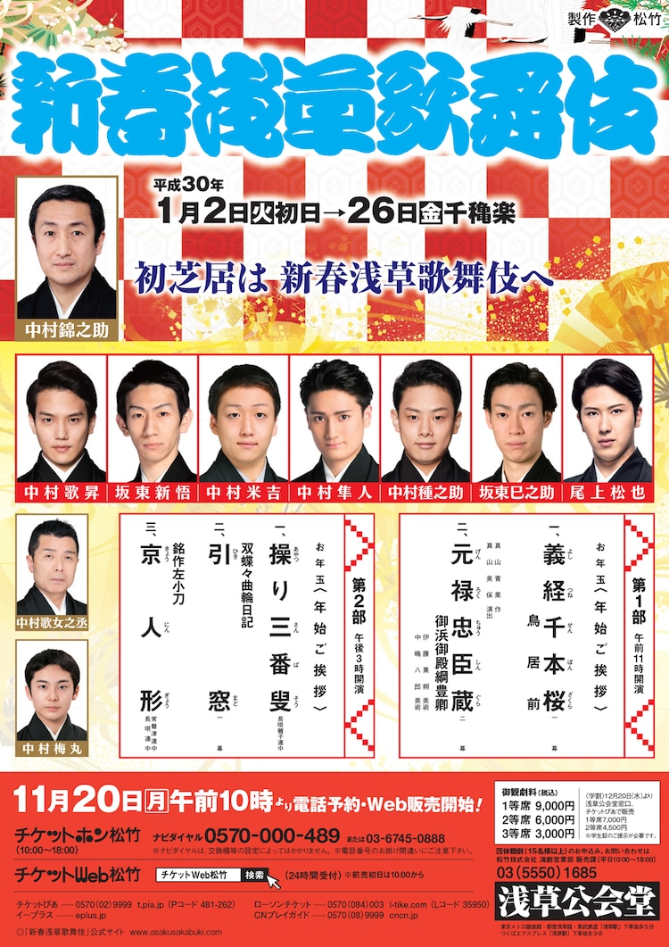 「新春浅草歌舞伎」仮チラシ表