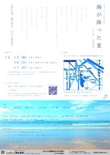ヒカリノオト presents「海が降った夏」チラシ裏