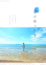 ヒカリノオト presents「海が降った夏」チラシ表