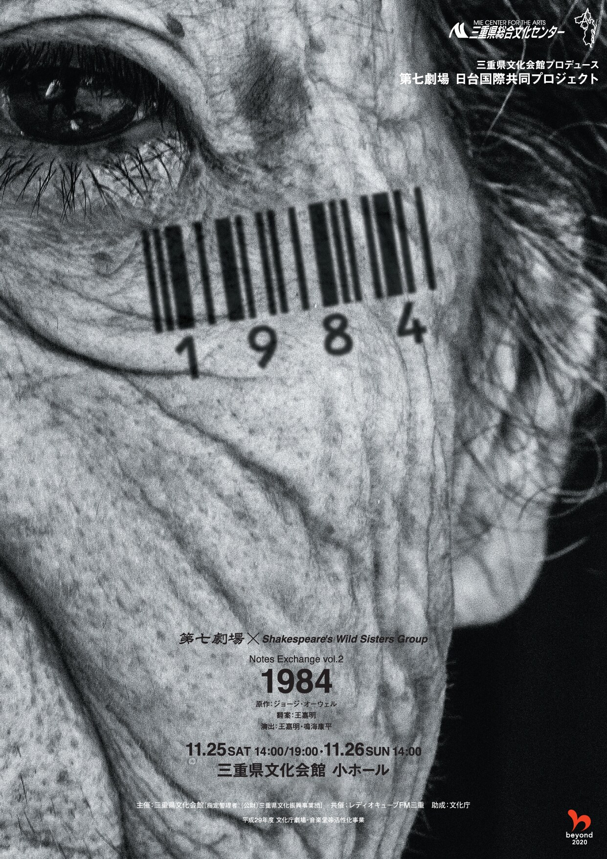 Notes Exchange vol.2「1984」チラシ表