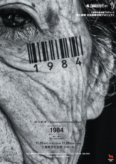 Notes Exchange vol.2「1984」チラシ表