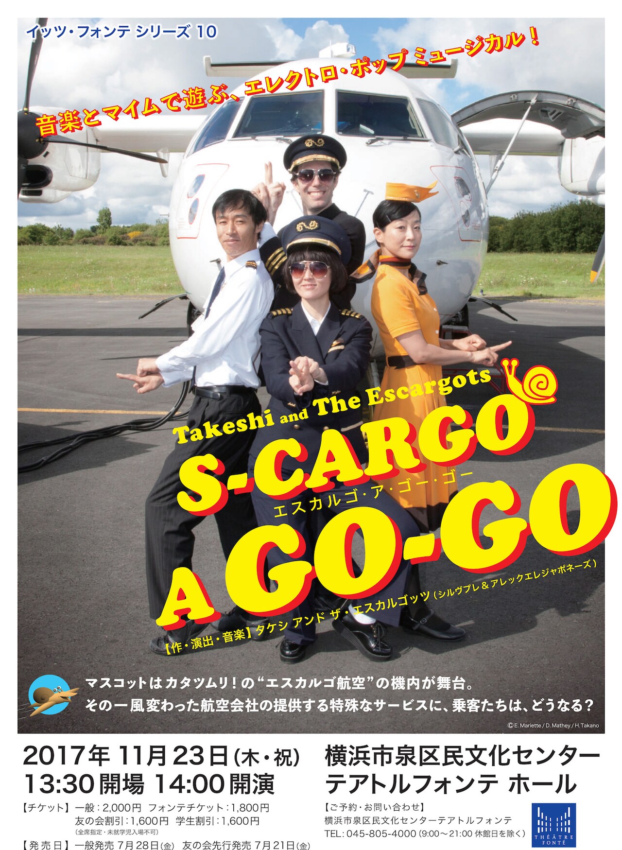 イッツ・フォンテ シリーズ 10「S-CARGO A GO-GO」チラシ表