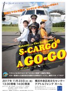 イッツ・フォンテ シリーズ 10「S-CARGO A GO-GO」チラシ表