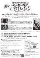 イッツ・フォンテ シリーズ 10「S-CARGO A GO-GO」チラシ裏