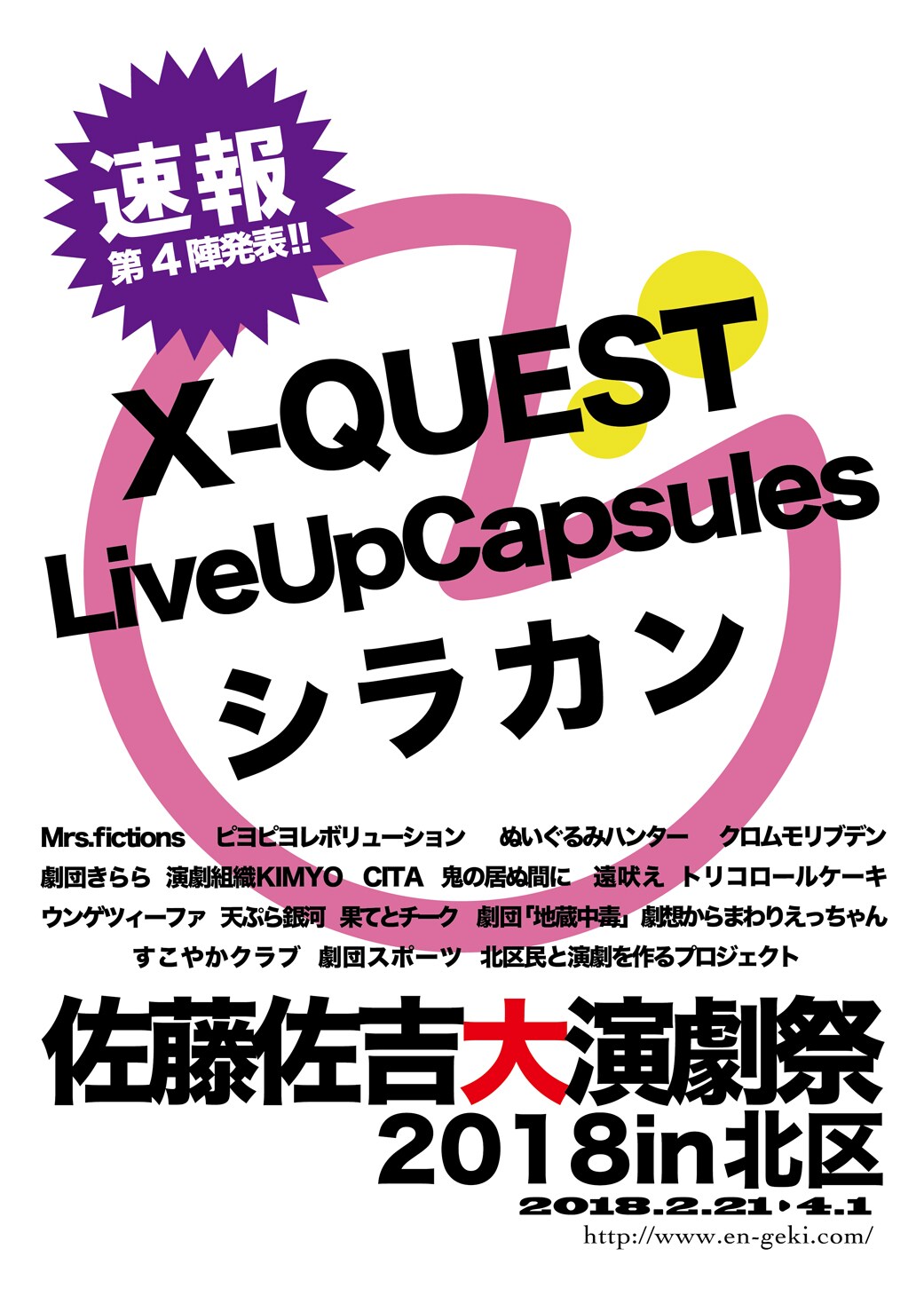 「佐藤佐吉大演劇祭2018」参加団体全21組が出そろう