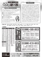 わらび座「ミュージカル『びっくり理一郎』」チラシ表