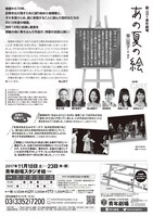 秋田雨雀・土方与志記念 青年劇場「あの夏の絵」チラシ裏