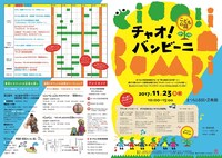 「Ciao!bambini（チャオ！バンビーニ）～こどもの庭～2017」チラシ裏