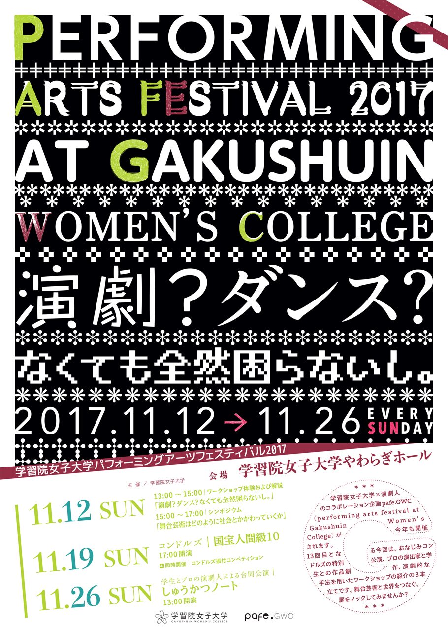 コンドルズ 学習院女子大パフォーミングアーツフェスで 国宝人間級10 コンペ審査員に ステージナタリー コンドルズ 学習院女子大パフォーミングアーツフェスで 国宝人間級10 コンペ審査員に ステージナタリー