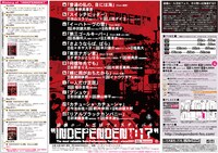 「INDEPENDENT:17」チラシ中