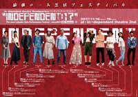 「INDEPENDENT:17」チラシ裏