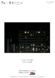 めっちゃたっぷりフルーツ青汁presents ぐりむの法則「『東京のぺいん』----over work----」チラシ
