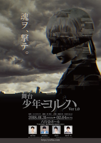 「舞台 少年ヨルハ Ver1.0」ビジュアル