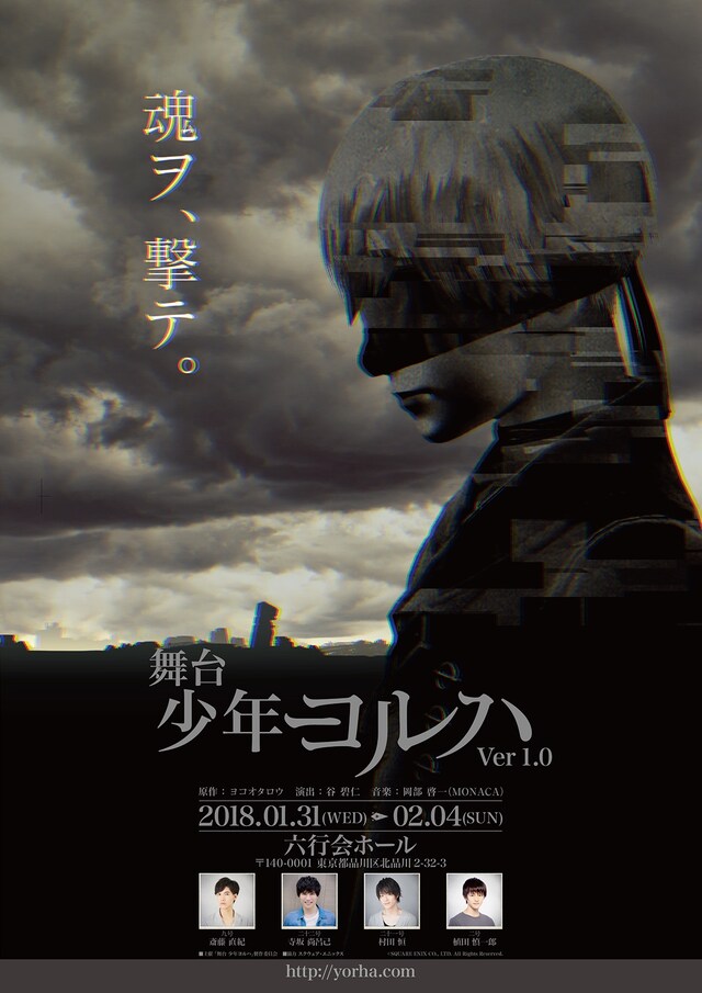 「舞台 少年ヨルハ Ver1.0」ビジュアル