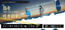 居留守「鳥を吐き出す。」告知用ビジュアル