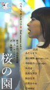 べろべろガンキュウ女 2nd season vol.4「桜の園」告知用ビジュアル