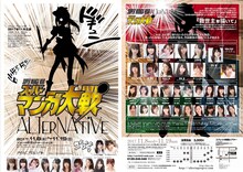 アリスインプロジェクト「スーパーマンガ大戦 オルタナティブ」チラシ