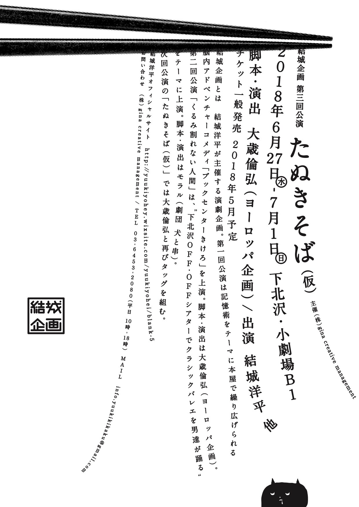 結城洋平×大歳倫弘のタッグ再び、結城企画第3弾「たぬきそば（仮）」
