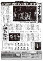 すぱっく新聞 第2号「変身」より。