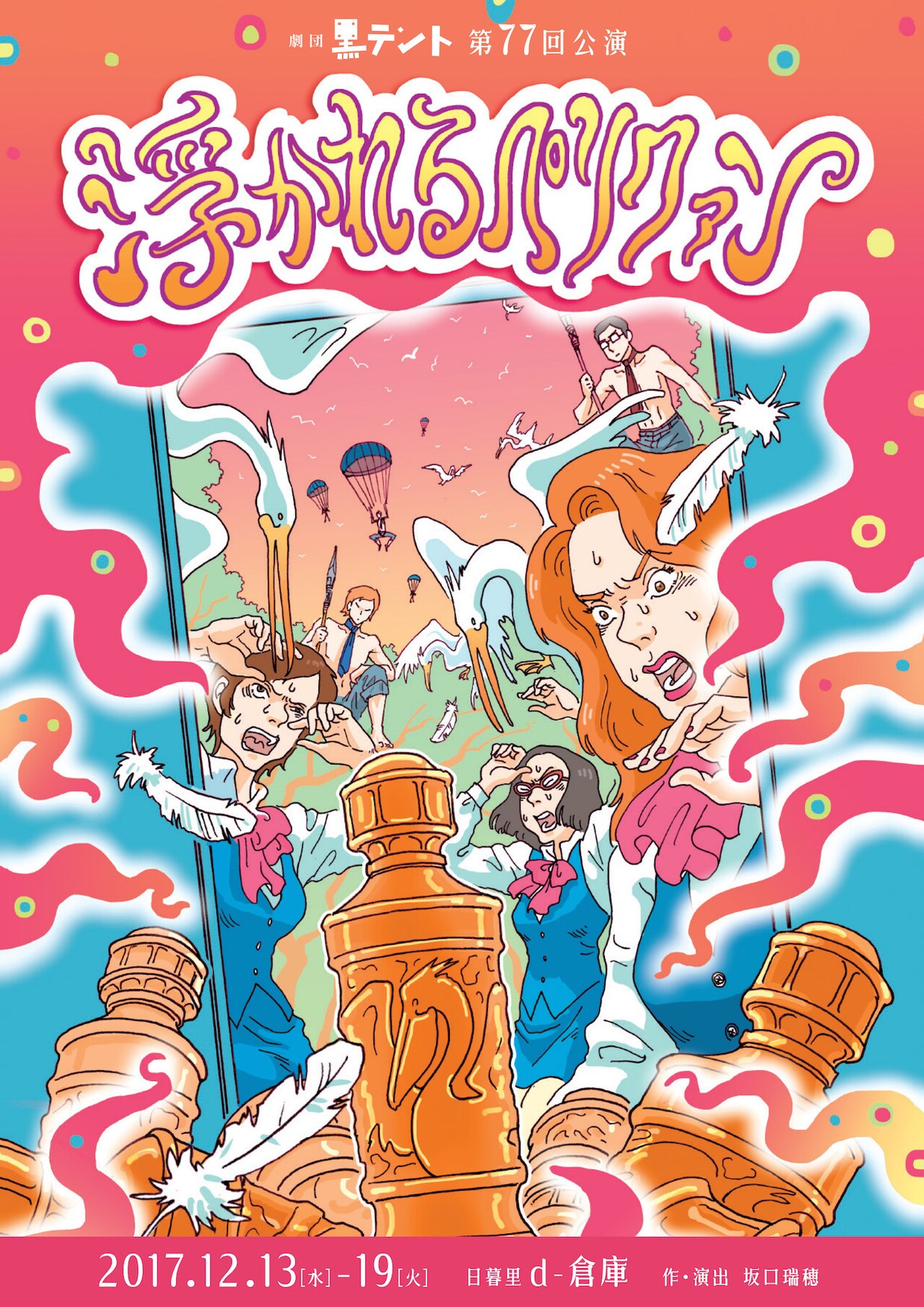 “隠しごと”から広がる草原、劇団黒テント「浮かれるペリクァン」