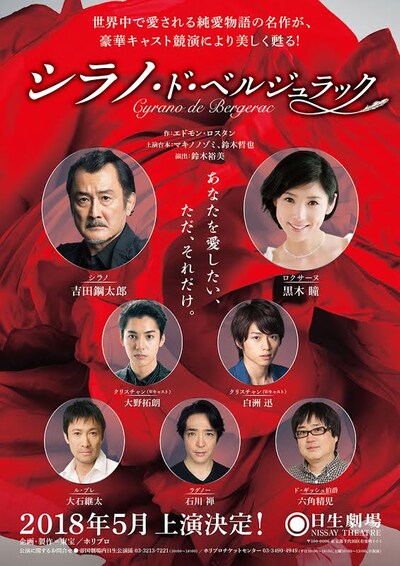 「シラノ・ド・ベルジュラック」速報チラシ