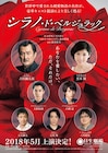吉田鋼太郎主演「シラノ」2018年5月上演決定!黒木瞳・大野拓朗・白洲迅