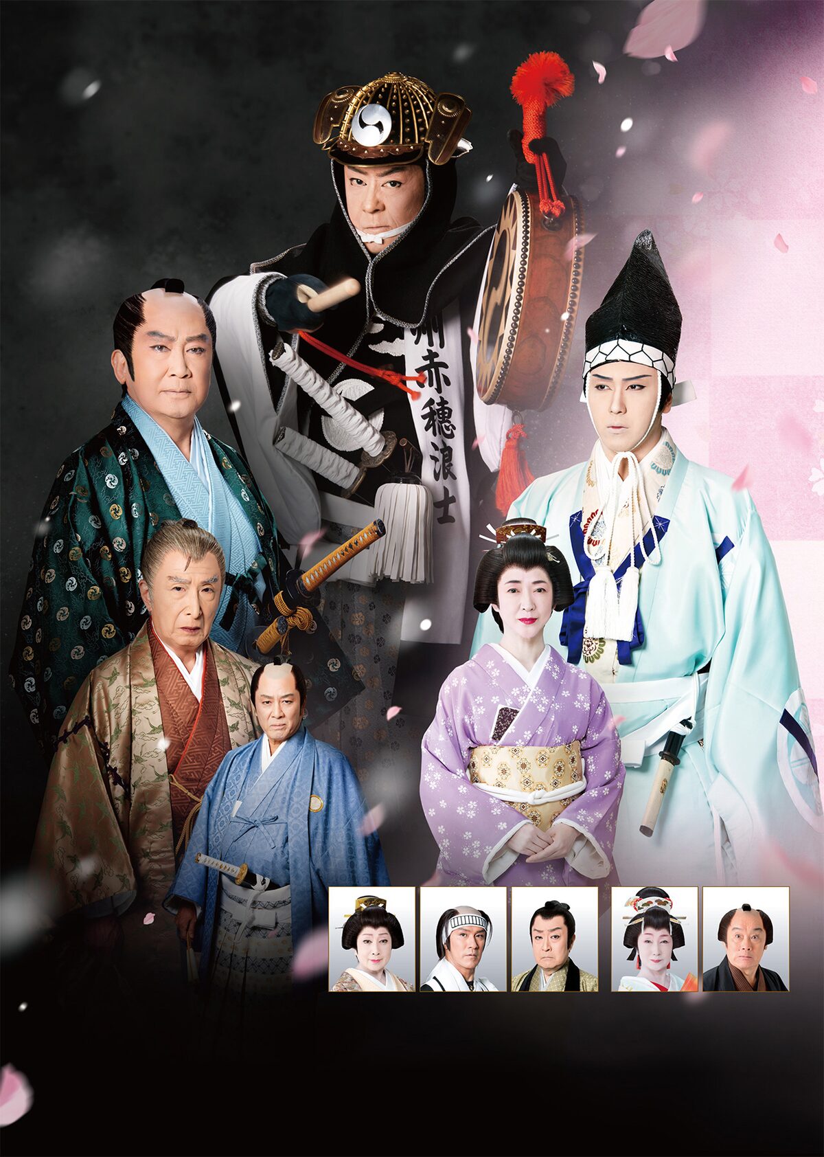 舟木一夫 ひろかっ 40周年記念公演『薄桜記』平成14年 新歌舞