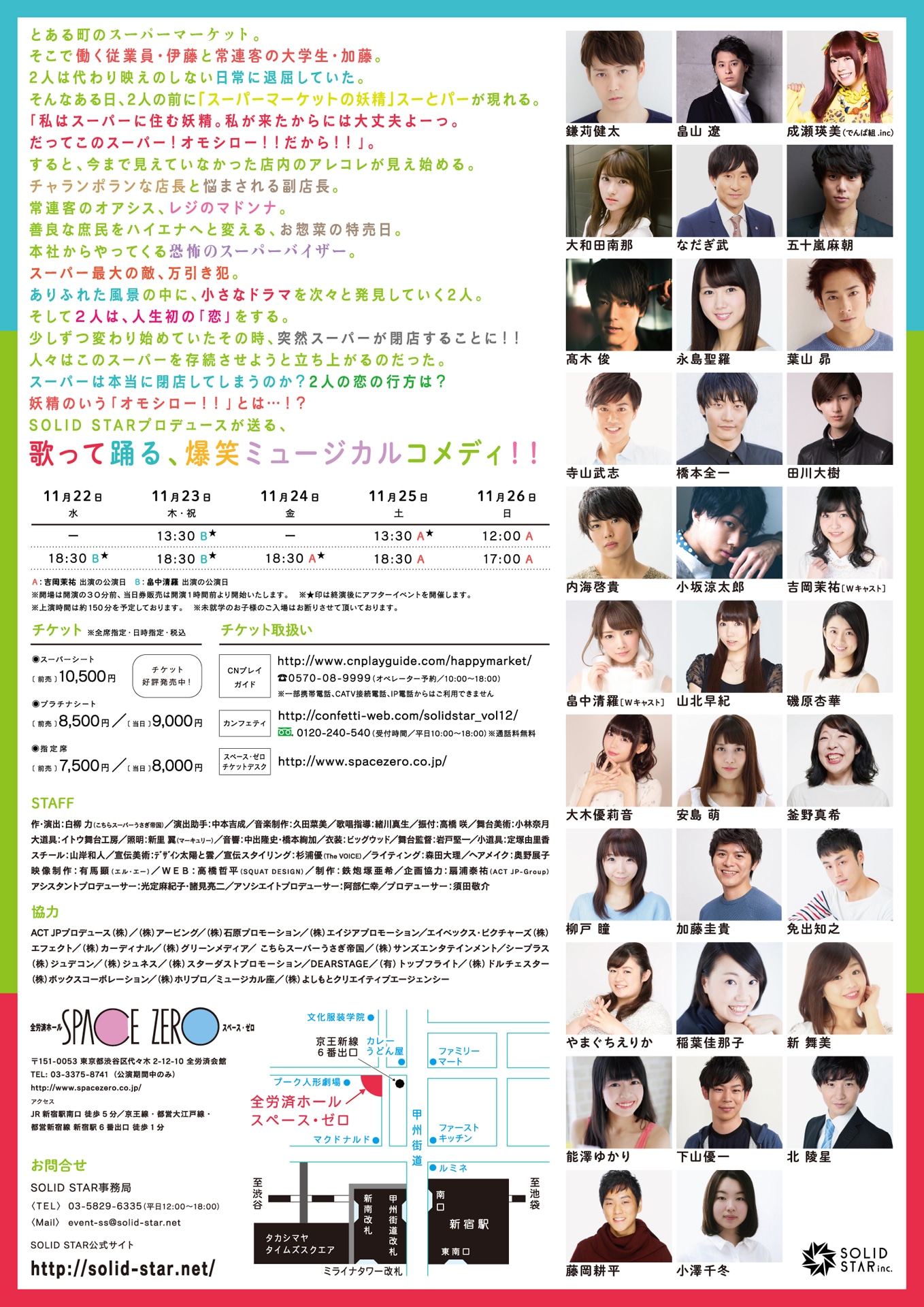 SOLID STARプロデュース vol.12「ハッピーマーケット！」チラシ裏