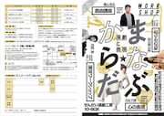 「まなぶ☆からだー演劇と表現ー」チラシ
