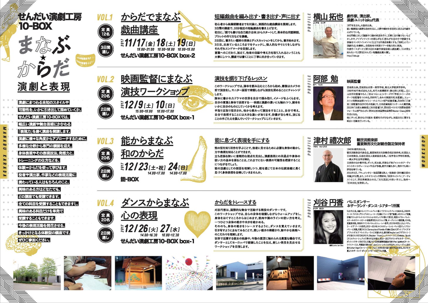 「まなぶ☆からだー演劇と表現ー」チラシ