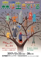 劇団仲間「森は生きている」チラシ表