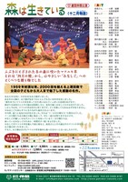 劇団仲間「森は生きている」チラシ裏