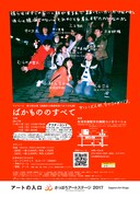 マイペース「ばかもののすべて」チラシ裏