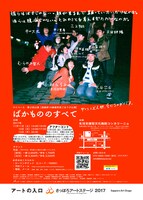 マイペース「ばかもののすべて」チラシ裏