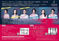 CEDAR Produce vol.2「胎内」チラシ裏