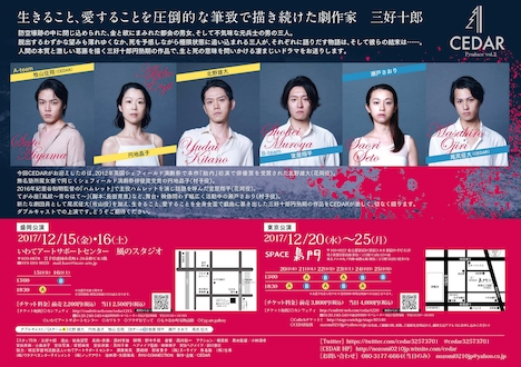 CEDAR Produce vol.2「胎内」チラシ裏