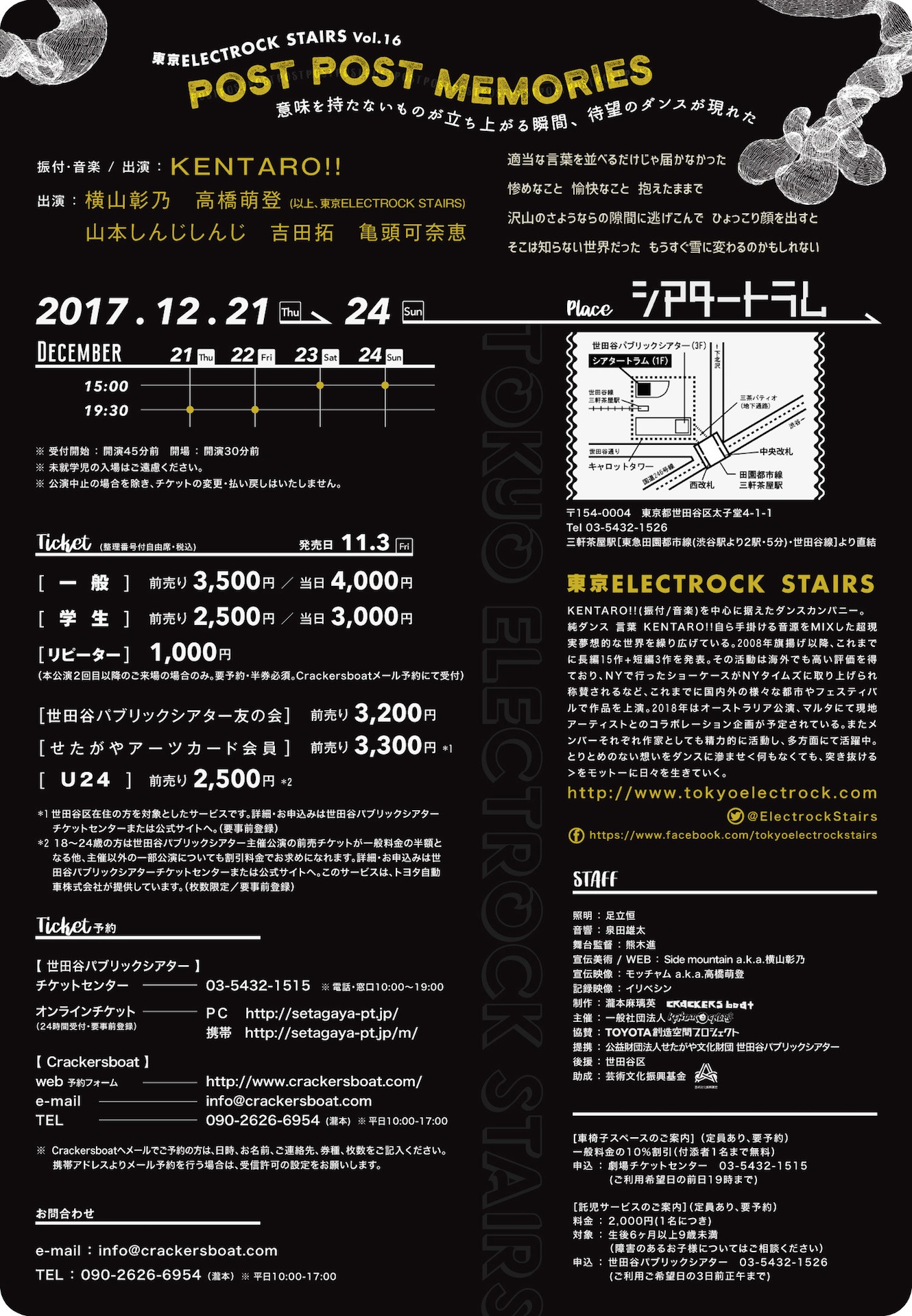 東京ELECTROCK STAIRS Vol.16「Post Post Memories」チラシ裏