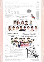 劇団たいしゅう小説家Present`s15周年記念Final!「湯もみガールズIV」チラシ裏